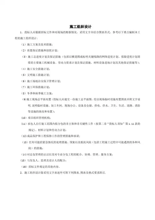 高速公路施工方案
