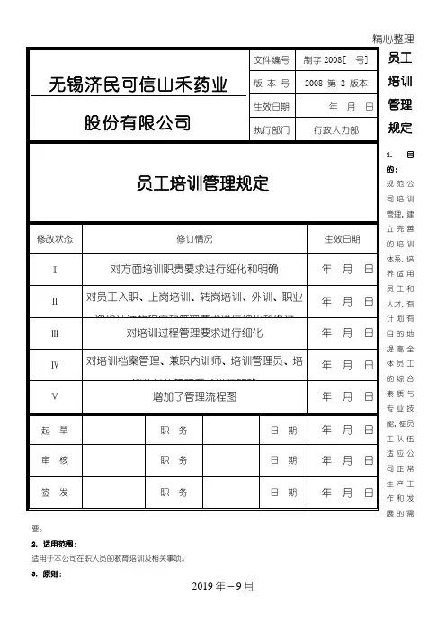 员工职工工人培训管理规定(附规程图)