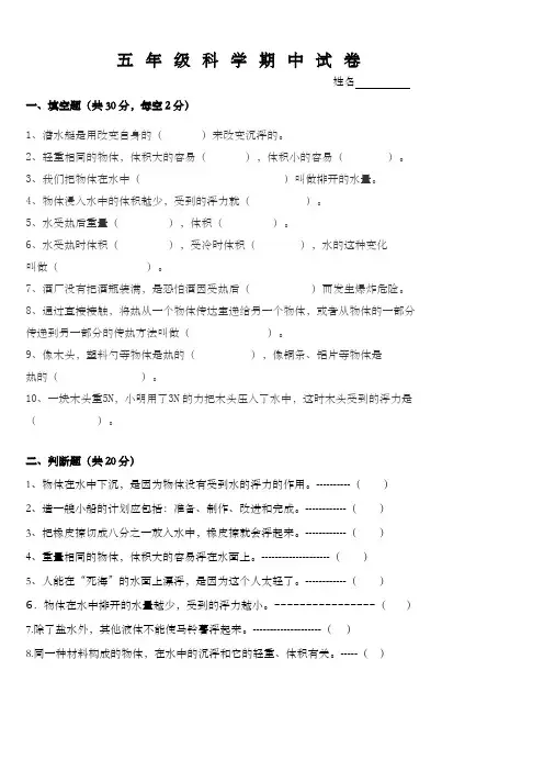 教科版五年级科学下册期中试卷含答案