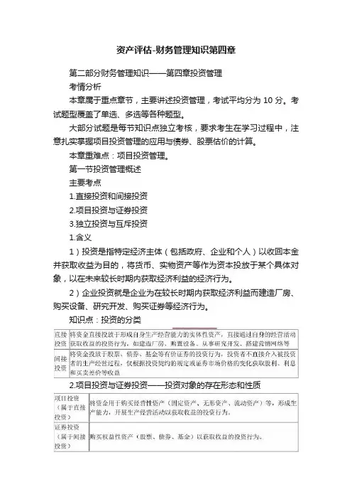 资产评估-财务管理知识第四章
