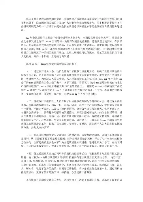 2020质量月活动总结5篇【精品】