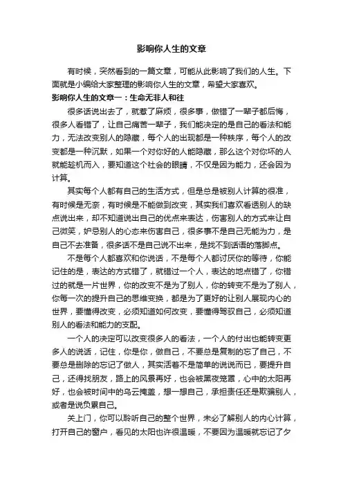 影响你人生的文章