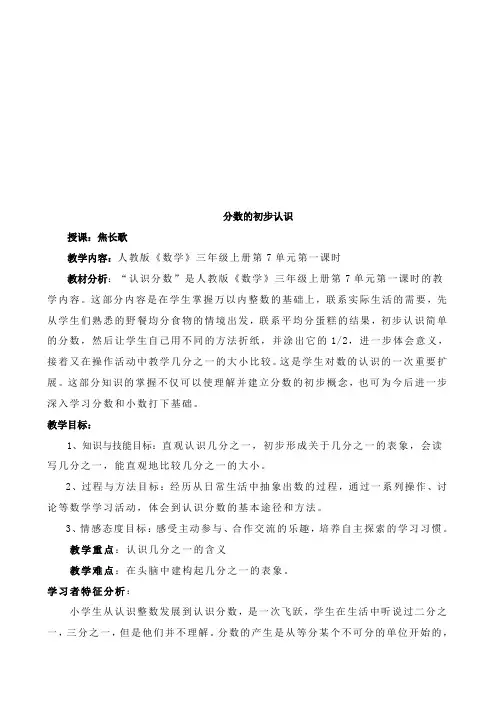 三年级数学《分数的初步认识》教案
