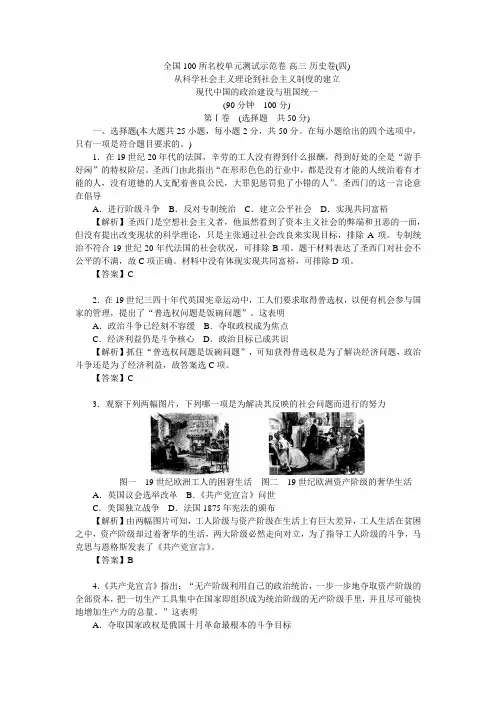 全国100所名校单元测试示范卷(高三)：历史人教版  4