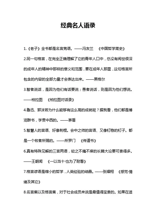 经典名人语录