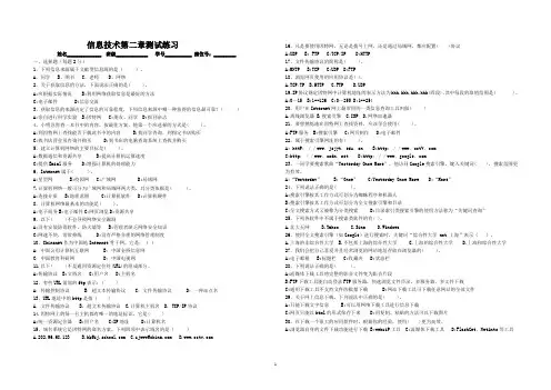 高三信息技术第二章测试练习(含答案)