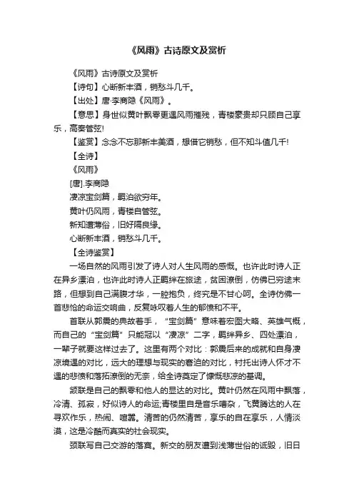 《风雨》古诗原文及赏析