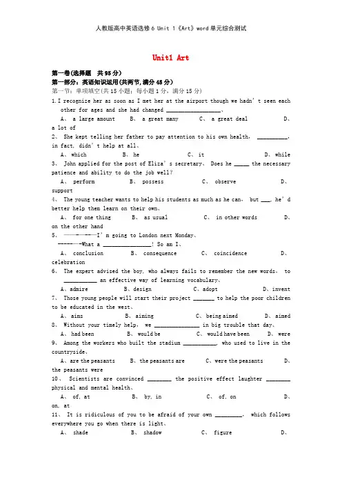 人教版高中英语选修6 Unit 1《Art》单元综合测试
