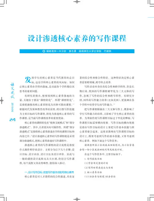 设计渗透核心素养的写作课程