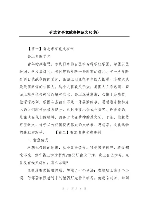 有志者事竟成事例范文(6篇)