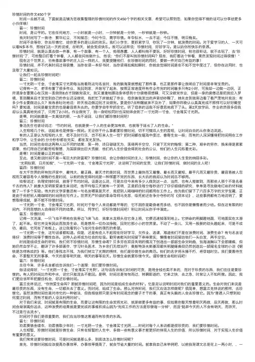 珍惜时间的作文450个字
