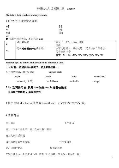 初中英语同步Starter Module1&2 精华总结