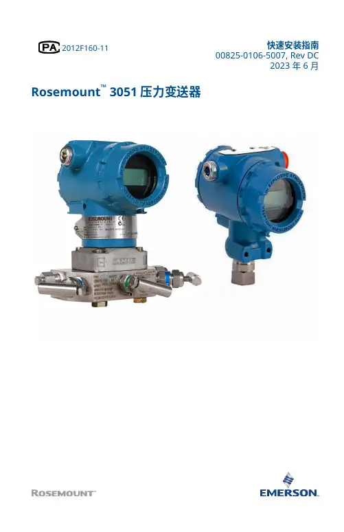Emerson Rosemount 3051压力变送器快速安装指南说明书