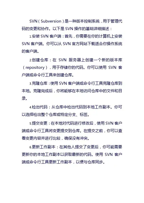 svn操作使用基础