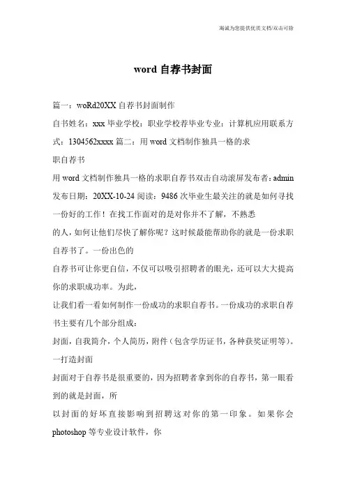 word自荐书封面