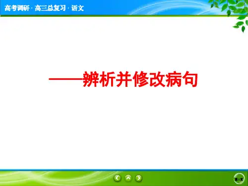 2020辨析修改病句