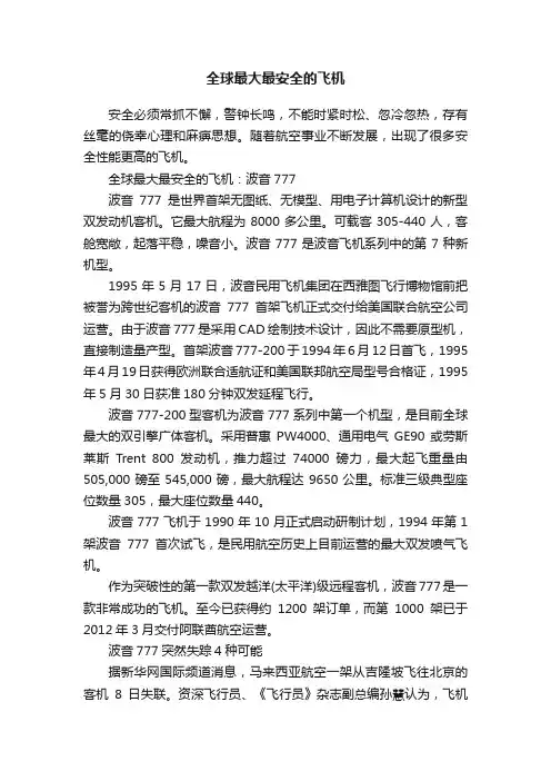 全球最大最安全的飞机