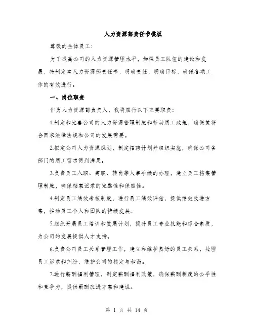 人力资源部责任书模板(四篇)