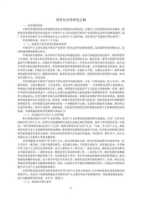 团章知识讲座发言稿