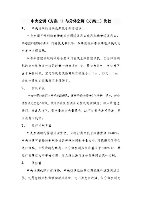 多联机与分体空调比较