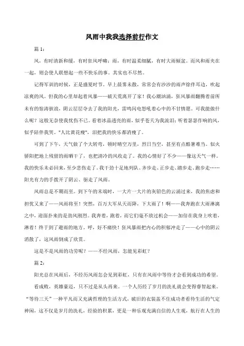 风雨中我_______作文300字