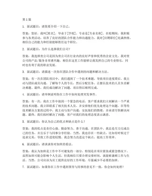 20道面试题目和答案(3篇)