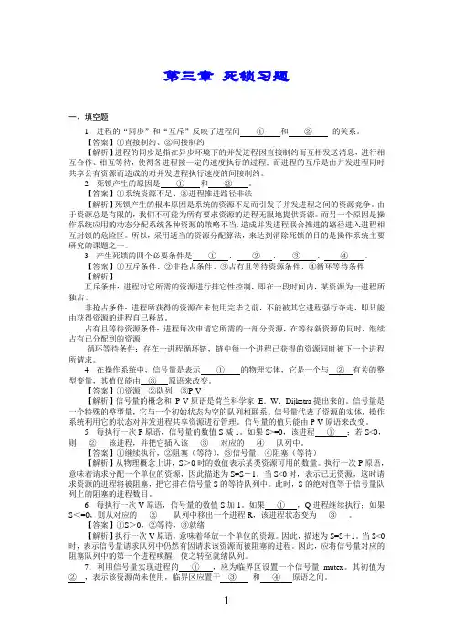 第3章死锁习题及答案