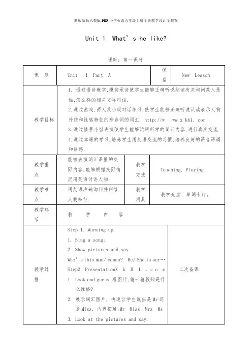 新版新版人教版PEP小学英语五年级上册全册教学设计全教案