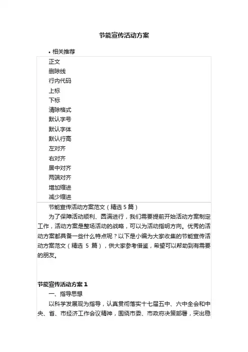 节能宣传活动方案