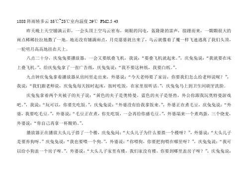 《庆兔兔日记》1888老师家访