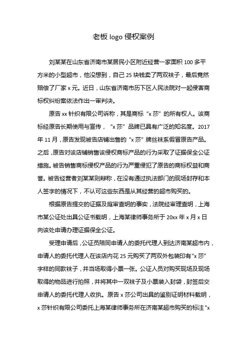 老板logo侵权案例