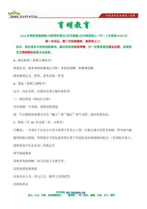北京大学国际关系学院政治学概论考研难度整体分析