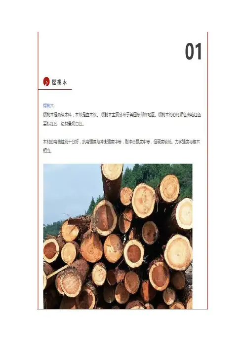 14种常用木材及用途