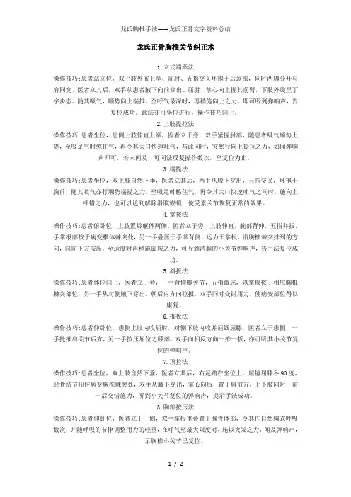 龙氏胸椎手法——龙氏正骨文字资料总结