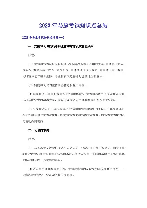 2023年马原考试知识点总结_1