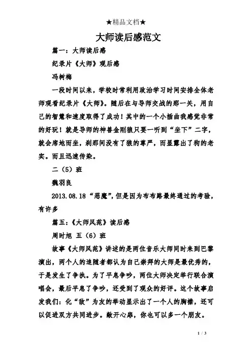 大师读后感范文