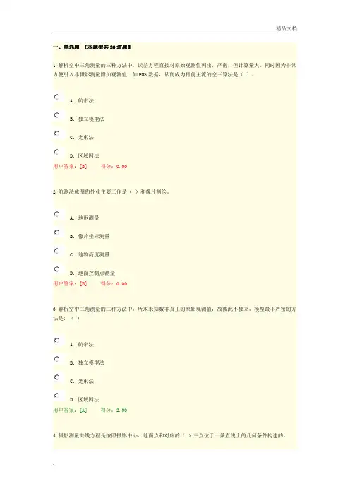 咨询师继续教育遥感试题