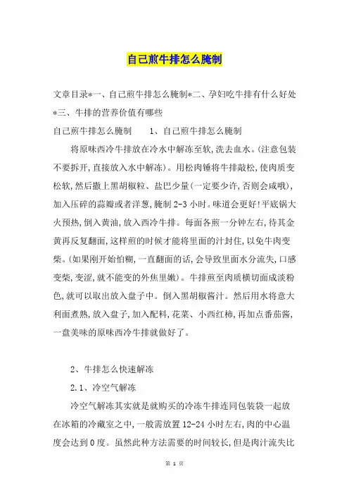 自己煎牛排怎么腌制