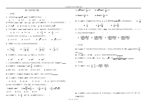 高中数学必修5第一章测试题