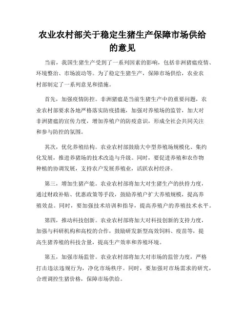 农业农村部关于稳定生猪生产保障市场供给的意见