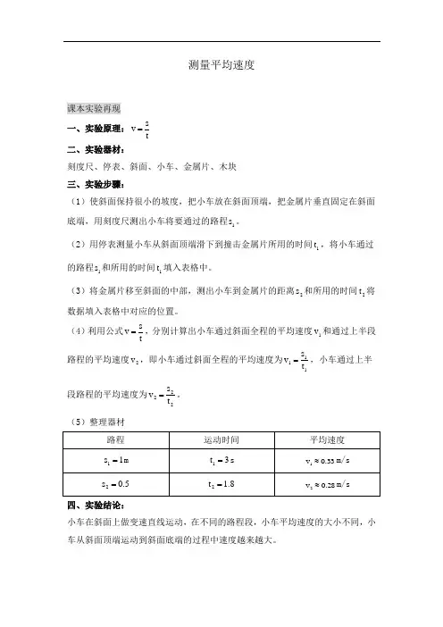 人教版物理八年级上册本实验：测量平均速度