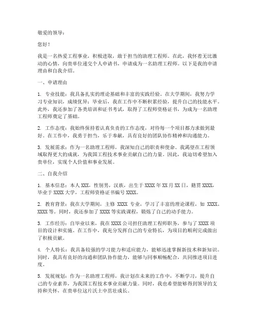 助理工程师个人申请书模板