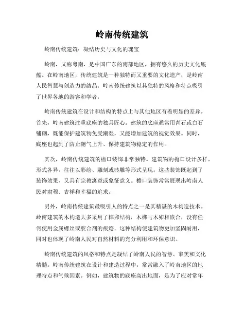 岭南传统建筑