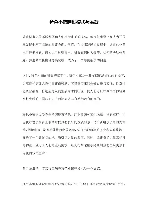 特色小镇建设模式与实践