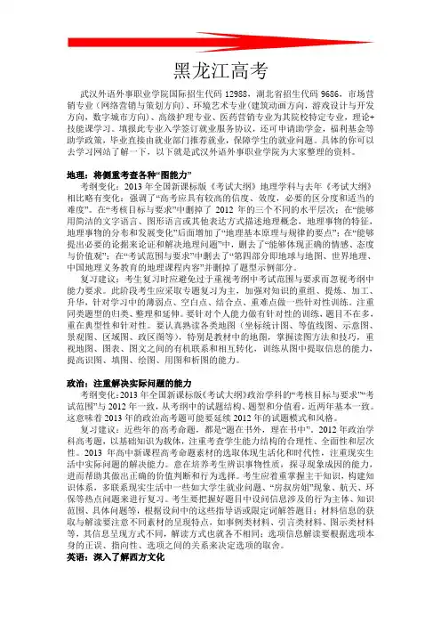黑龙江高考