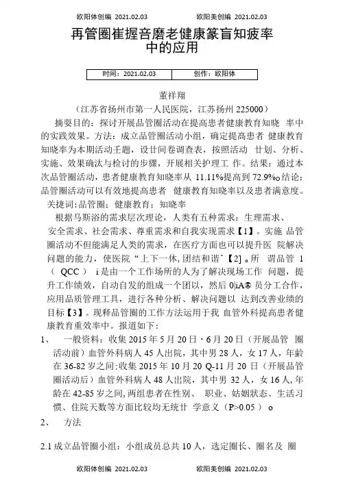 品管圈在提高患者健康教育知晓率中的应用之欧阳体创编