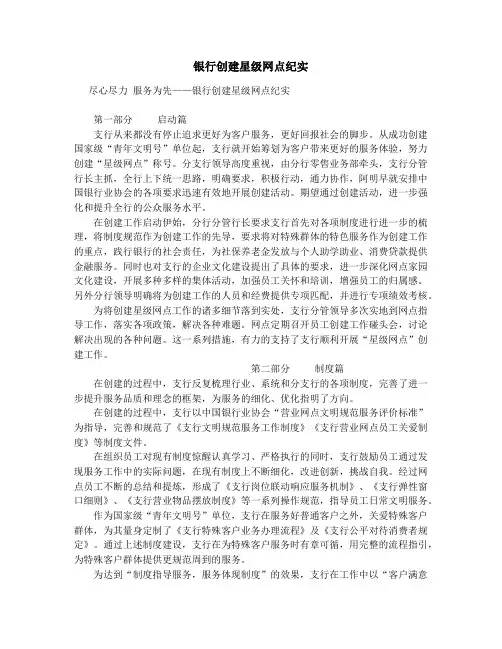 银行创建星级网点纪实_银行前台柜员个人工作总结