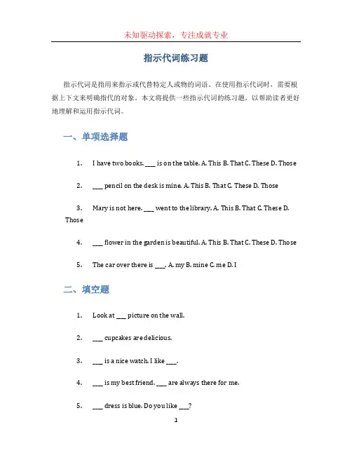 指示代词练习题