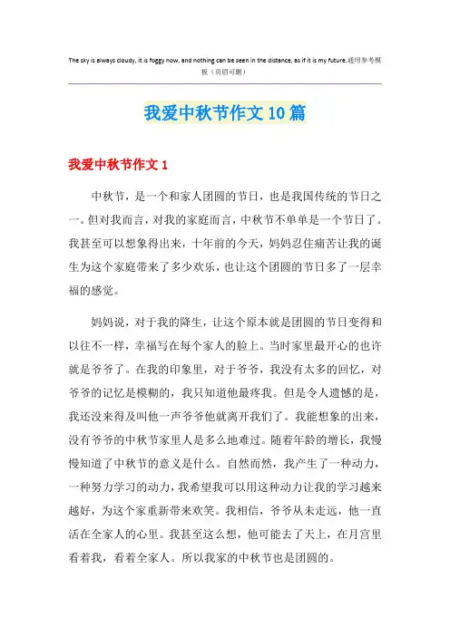 我爱中秋节作文10篇