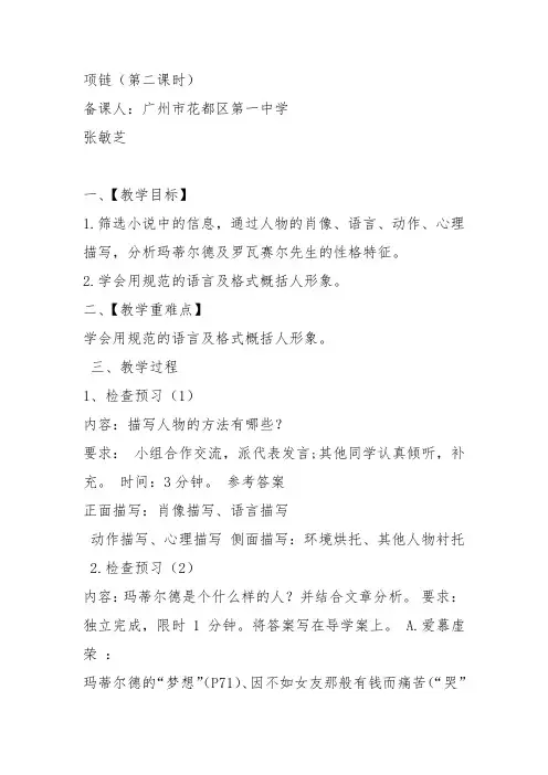 粤教高中必修3《10、项链》张敏芝教案PPT课件 一等奖新名师优质课教学设计